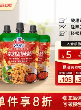 味好美官方旗舰店泰式甜辣酱100g*4袋挤挤装酱料蘸料调味料