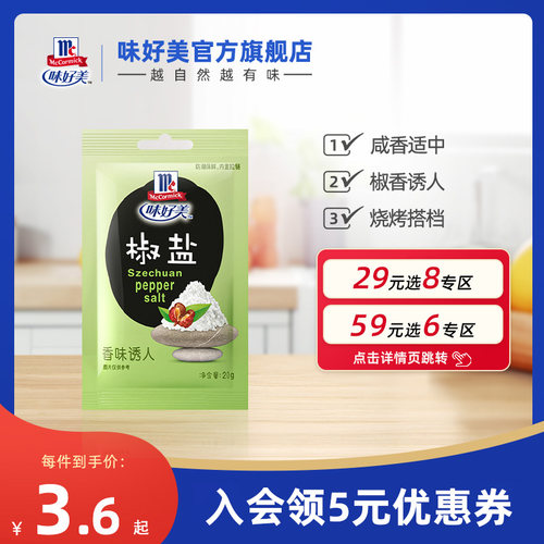 椒盐粉20g户外牛排烧烤调料