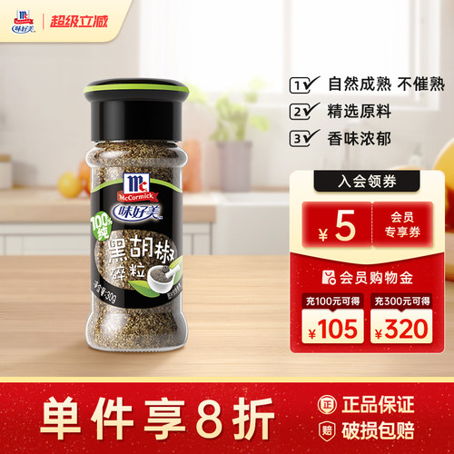 黑胡椒碎粒西餐披萨家用调味料