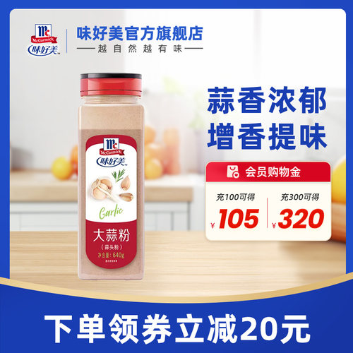 官方旗舰店640g瓶装食用蒜头粉