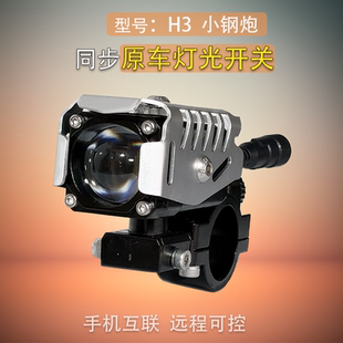 摩姬x摩羯星H3摩托车LED射灯铺路灯远近光切线透镜自动辅助灯