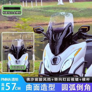 适用于UFR150改佛沙前脸一体式风挡转向灯后视镜前移铝合金横杆