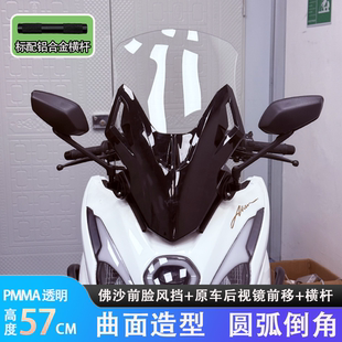 UFR150配件风挡改装佛沙前挡风手动升降可调节玻璃风挡铝合金横杆