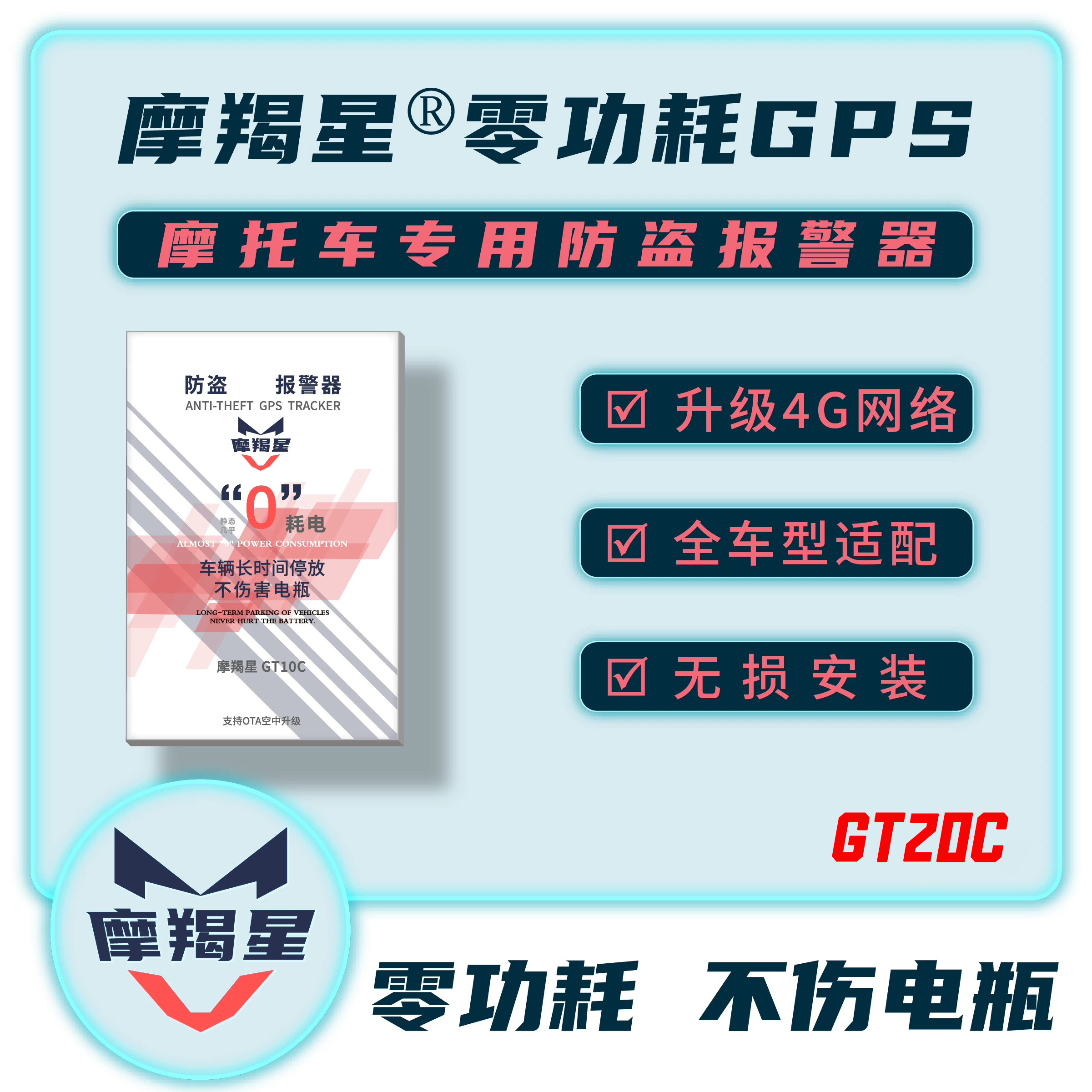 摩羯星GPS豪爵本田铃木雅马哈摩托车专用4G零功耗防盗报警器