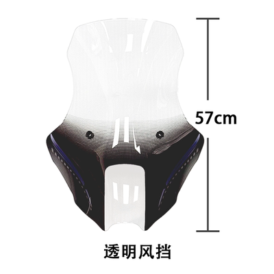 摩托车加大加高挡风玻璃