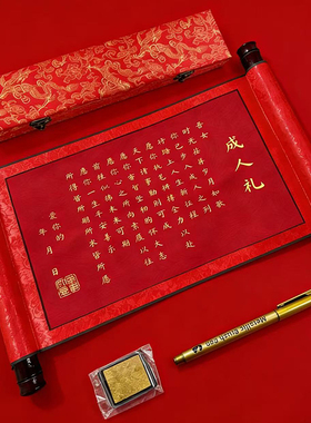 成人礼物十八岁成人礼物仪式感礼盒卷轴送男孩女孩祝福年纪念意义