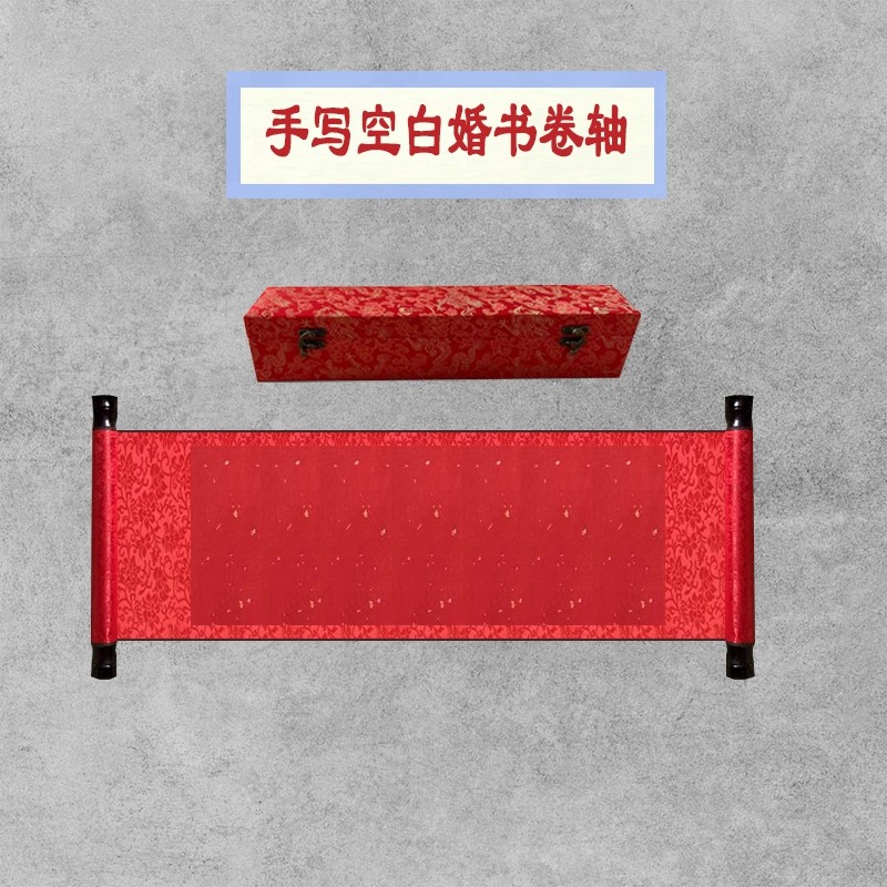 复古风手写空白卷轴圣旨婚庆用品