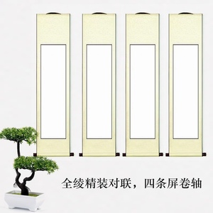宣纸空白卷轴全绫对联四条屏书画