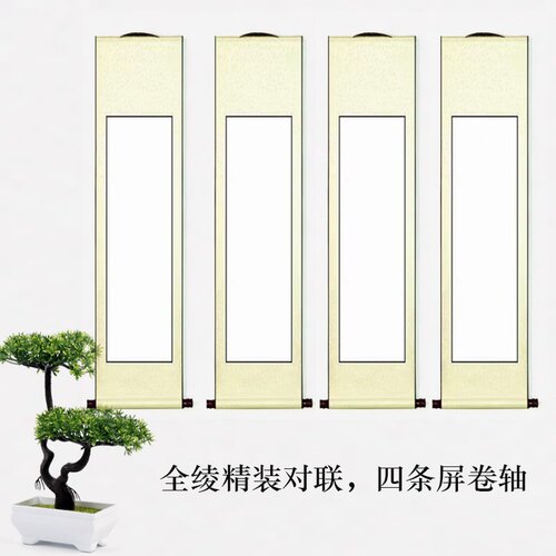 宣纸空白卷轴全绫对联四条屏书画