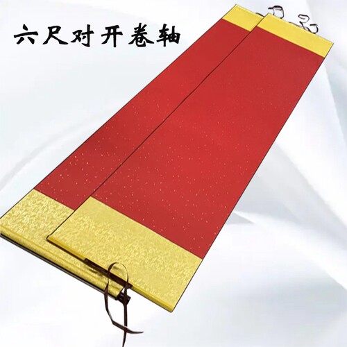 空白宣纸画轴六尺对开半生熟