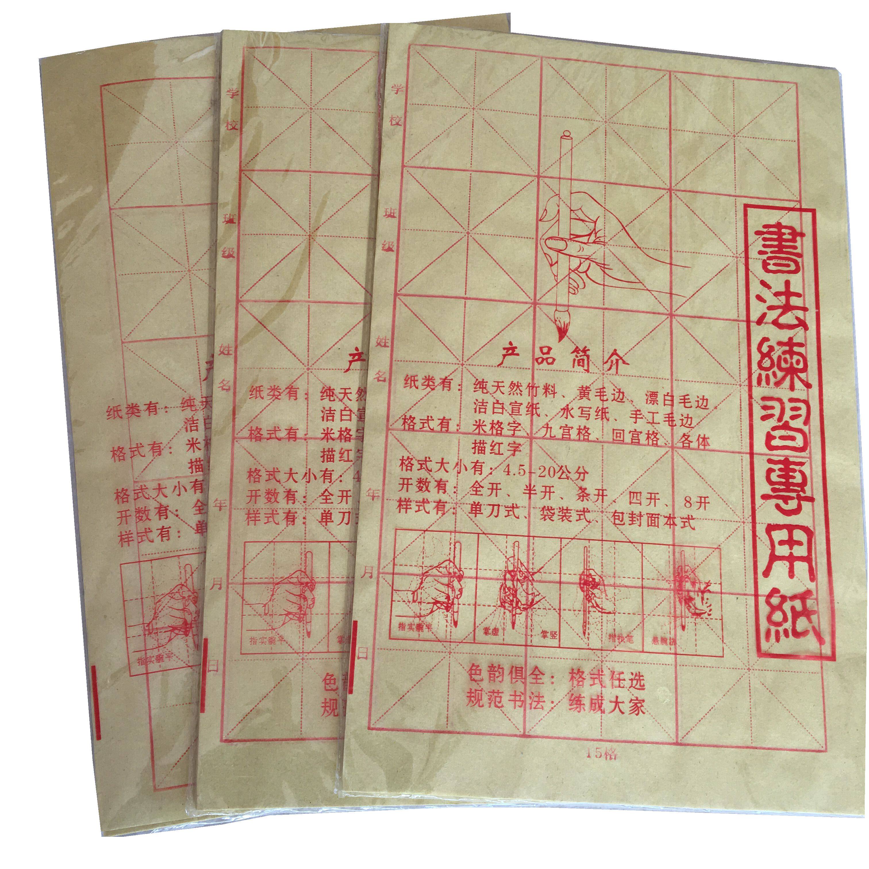 毛边纸毛笔书画练习宣纸初学者