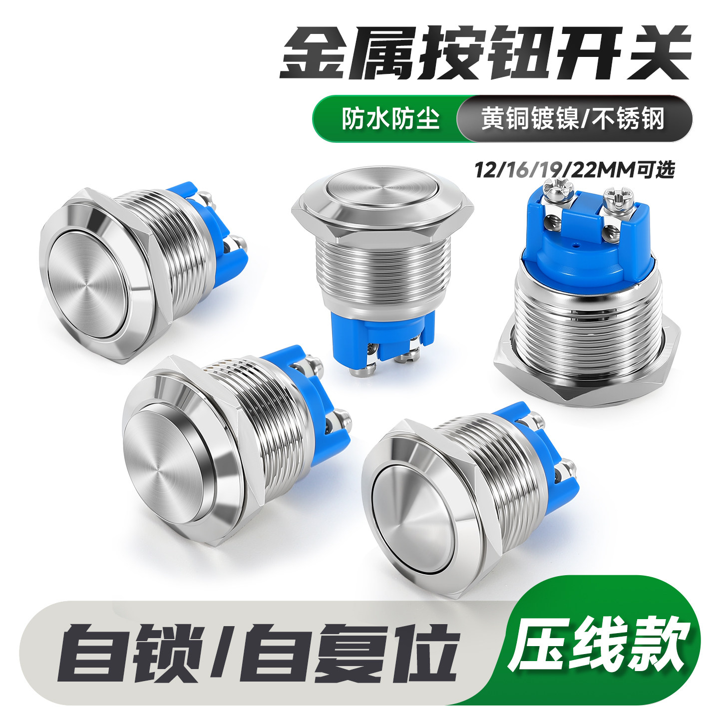 12/16/19/22mm金属按钮开关防水点动自复位自锁螺丝脚电源启动键,电子元器件市场,按钮,淘宝优惠券,粉丝福利购,淘宝优惠卷