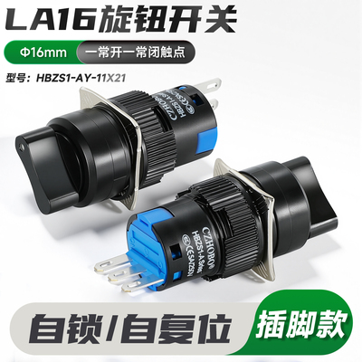 CZHOBO旋钮开关自锁位二挡