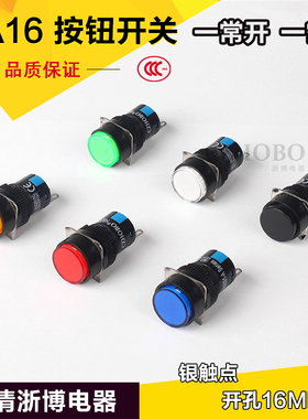 CZHOBO 开关按钮开关自复位圆形平钮 LA16-11 AB6Y-M16mm一开一闭