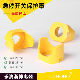 急停保护座 30mm急停开关保护罩 防护座 开关附件 按钮罩