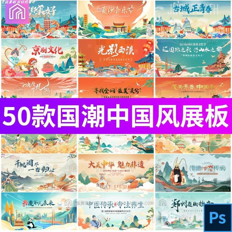 中国风国潮市集活动手绘插画海报主视觉kv展板背景模板设计素材图