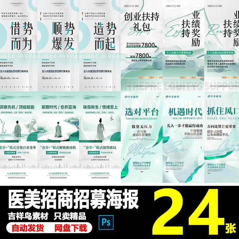 美业医美大健康微商招商招募加盟推广造势宣传海报PS素材模板