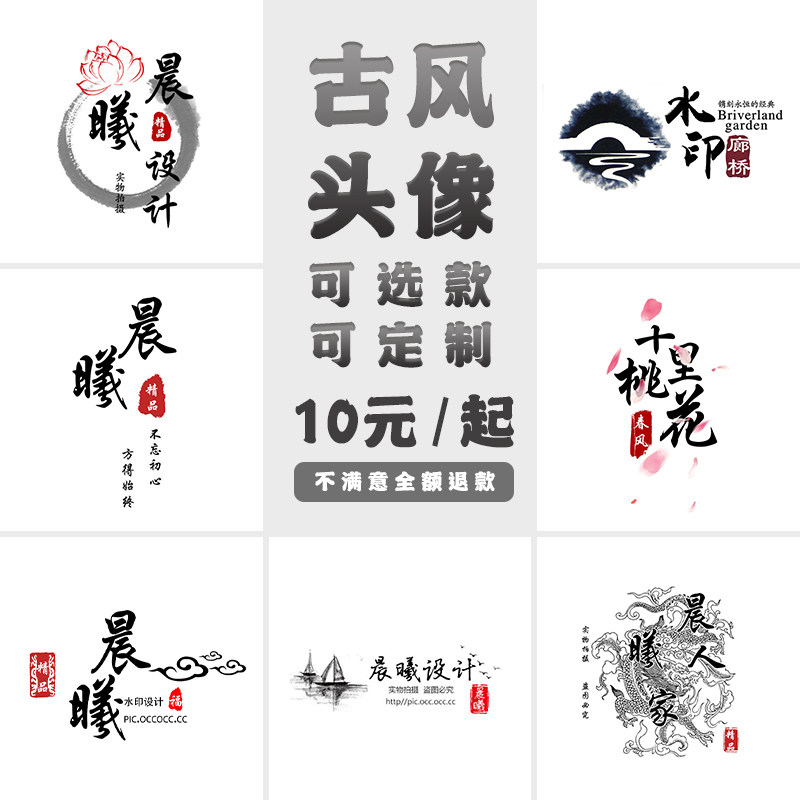 古风水墨 logo标志毛笔字体设计透明水印校徽快手抖音vx头像 定制