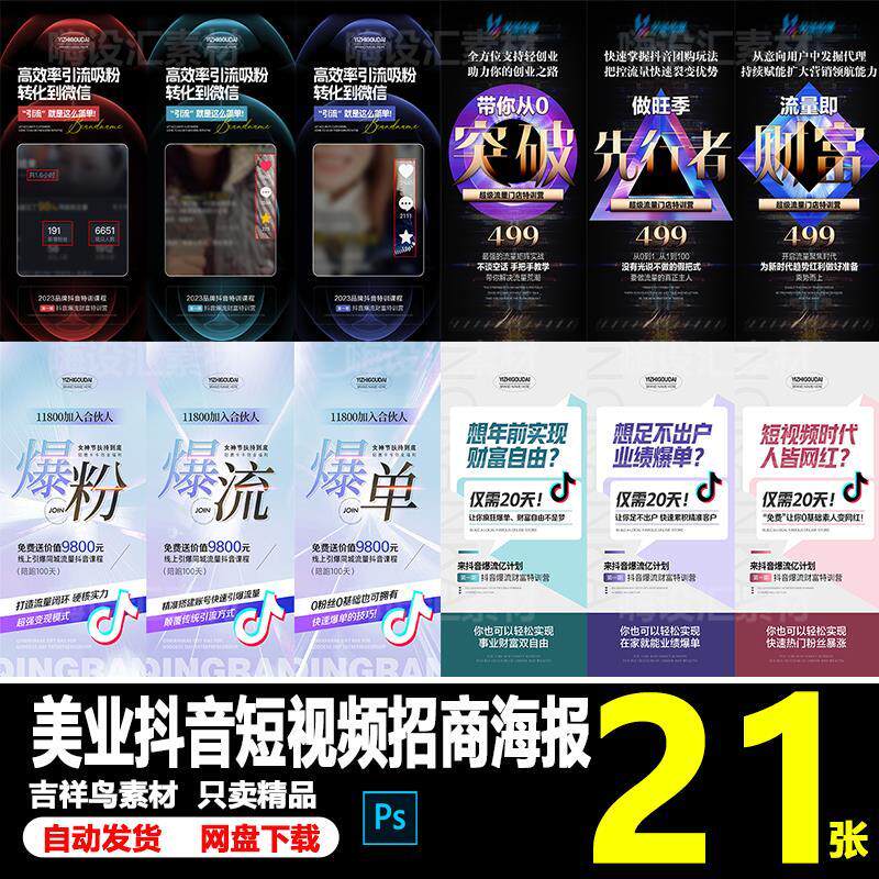 美业医美微商抖音短视频自媒体招商趋势推广宣传海报PSD素材模板