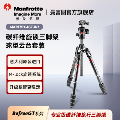 Manfrotto曼富图 MKBFRTC4GT-BH 黑色碳纤维4节旅行反折三脚架球