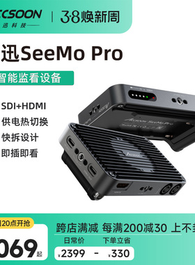致迅SeeMo Pro苹果手机平板变相机微单监视器高清监看直播推流