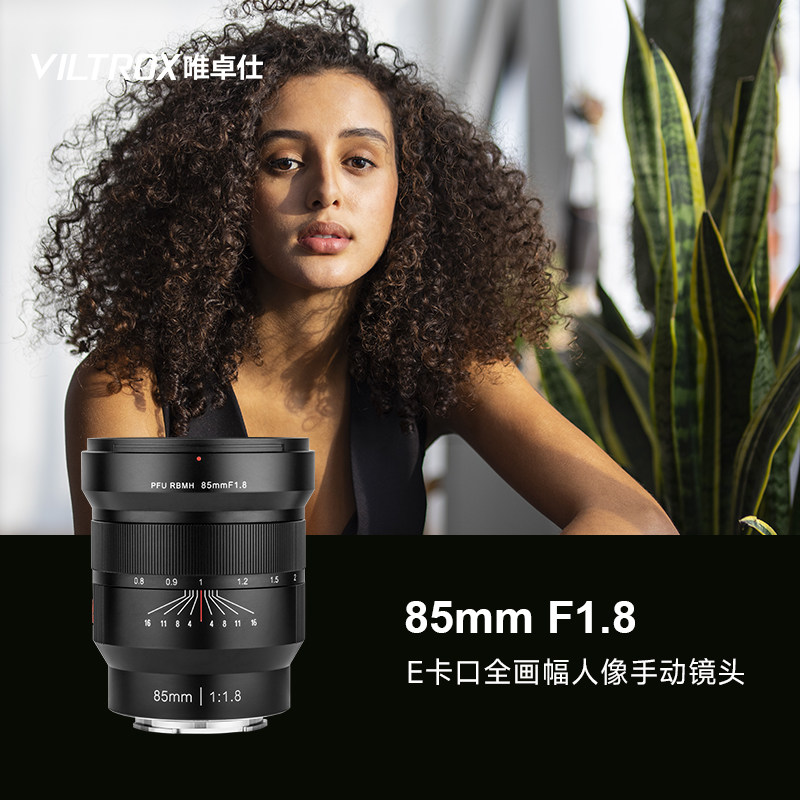 唯卓仕FE 85MM F1.8镜头适用于索尼E卡口全画幅中远摄定焦手动