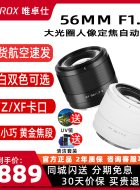 唯卓仕56mm F1.7自动对焦大光圈定焦微单镜头适配X/Z/E相机 56f17