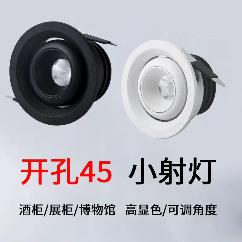 led迷你小射灯超薄客厅卧室酒柜灯1w3wcob嵌入式牛眼灯开孔4.5cm