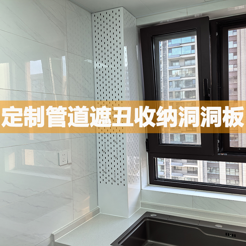 亚克力包管道洞洞板防水防锈防霉