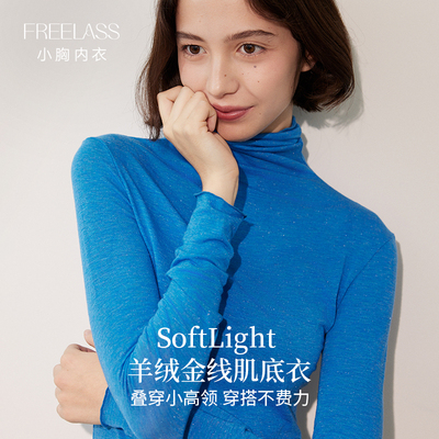 弗利少女羊绒肌底衣秋新款内搭