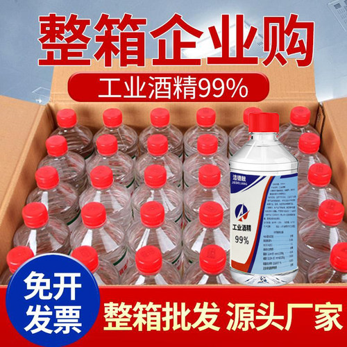工业酒精99度清洁500ml小瓶装