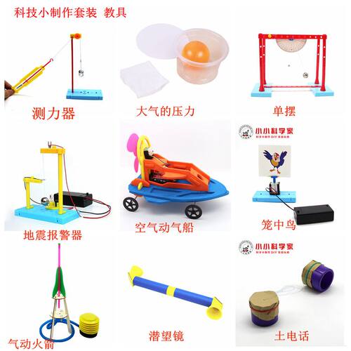 科技小实验小制作小学生作业