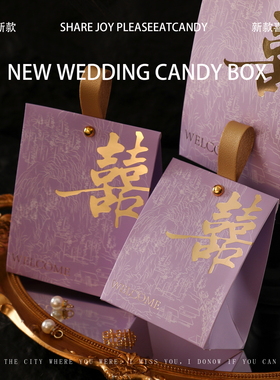 结婚喜糖盒子高档新款手拎糖果盒婚礼专用订婚手提伴手礼盒空盒子