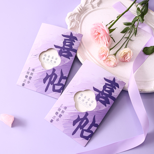 结婚请帖邀请函请柬婚礼喜帖2026新款紫色回门答谢宴定制纸质打印
