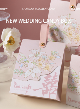 结婚喜糖盒中式高级感2026新款喜糖袋子糖果包装盒婚礼回礼伴手礼