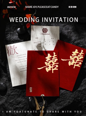 高端结婚请帖中式喜帖丝绒布酒红流苏结婚请柬高级感中国风邀请函