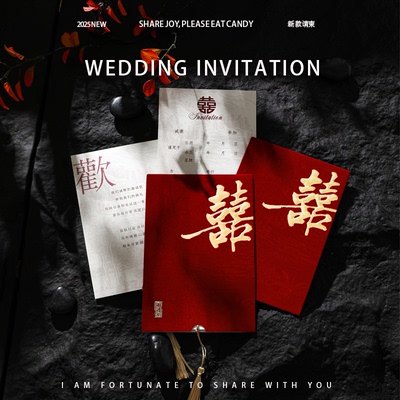 高端结婚请帖中式喜帖丝绒布酒红流苏结婚请柬高级感中国风邀请函