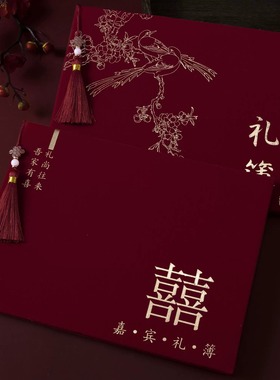 礼金簿婚礼嘉宾签到本结婚记账本喜事人情礼单婚庆婚礼用品大全