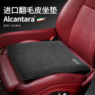 alcantara翻毛皮坐垫内饰升级改装 适用于宝马m标 防滑垫坐垫
