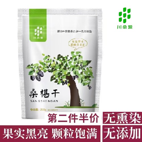 德昌川桑桑葚干泡茶泡水即食零食