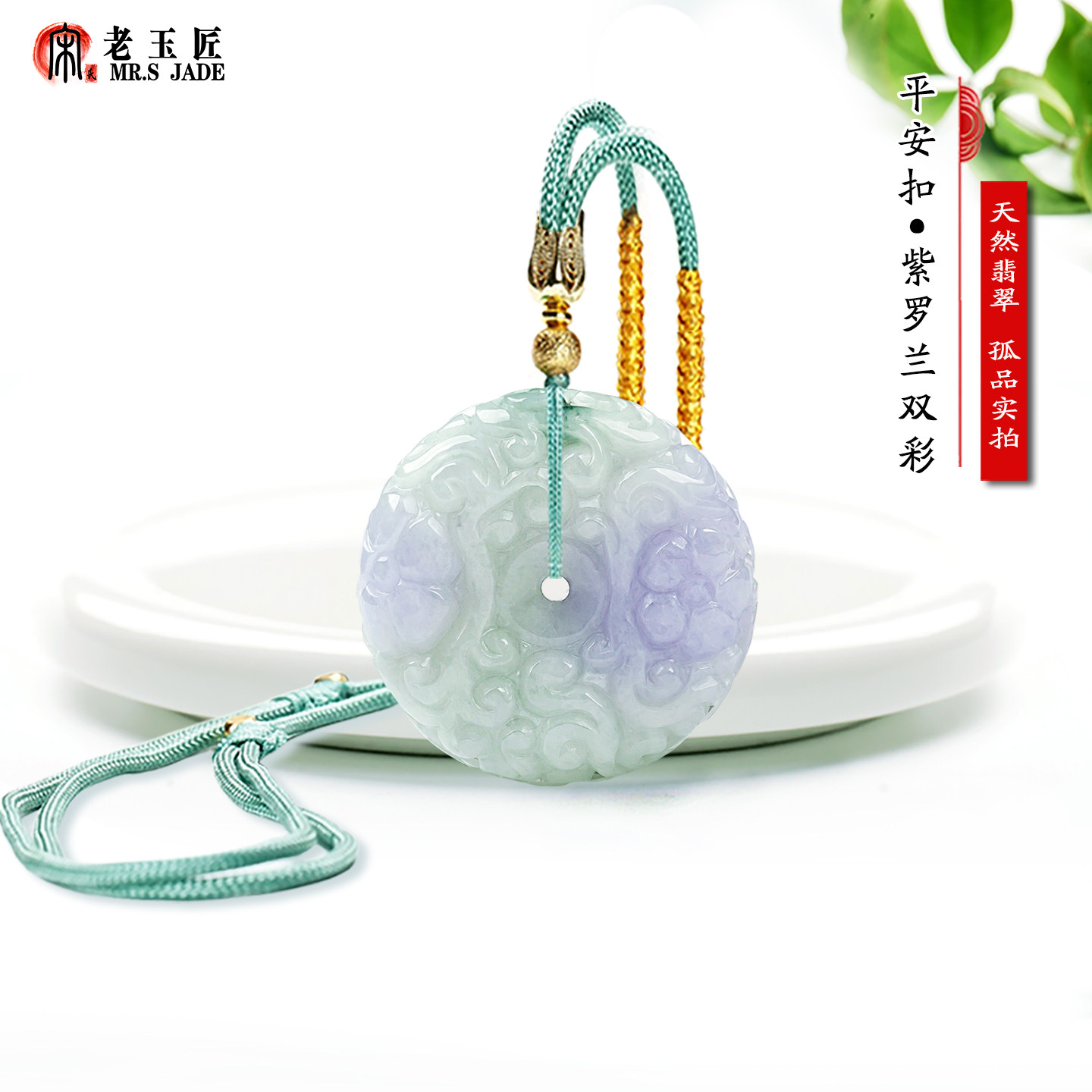 天然翡翠A货平安扣玉吊坠紫罗兰三彩雕花玉平安扣挂件正品玉石扣