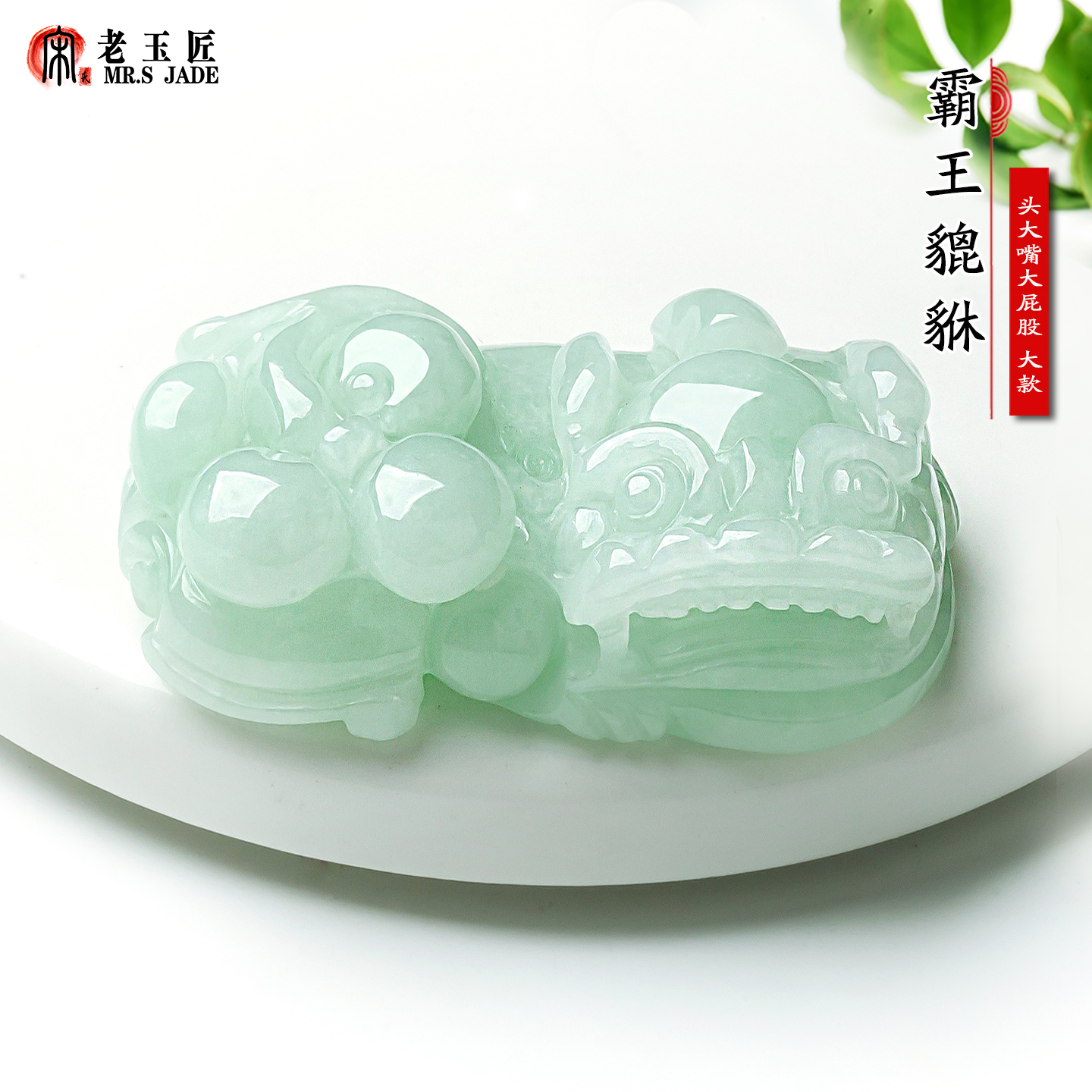 天然A货翡翠玉霸王貔貅玉吊坠冰润浅绿色男女情侣玉貔貅挂件玉坠