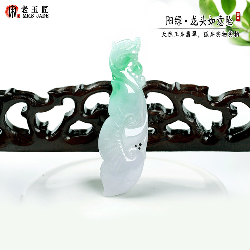 天然A货翡翠玉吊坠龙头如意翡翠玉挂件阳绿翠色玉石如意12生肖龙