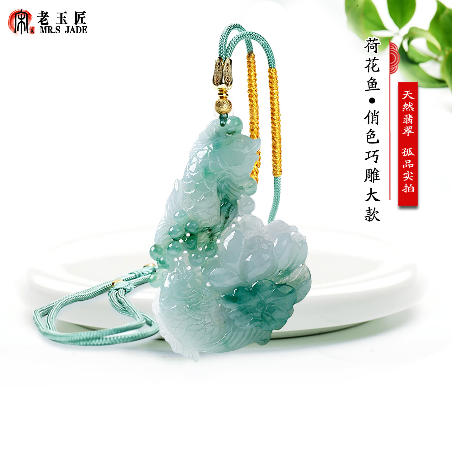 冰种缅甸翡翠A货荷花鱼玉吊坠俏色巧雕大款荷叶鱼玉挂件正品玉石