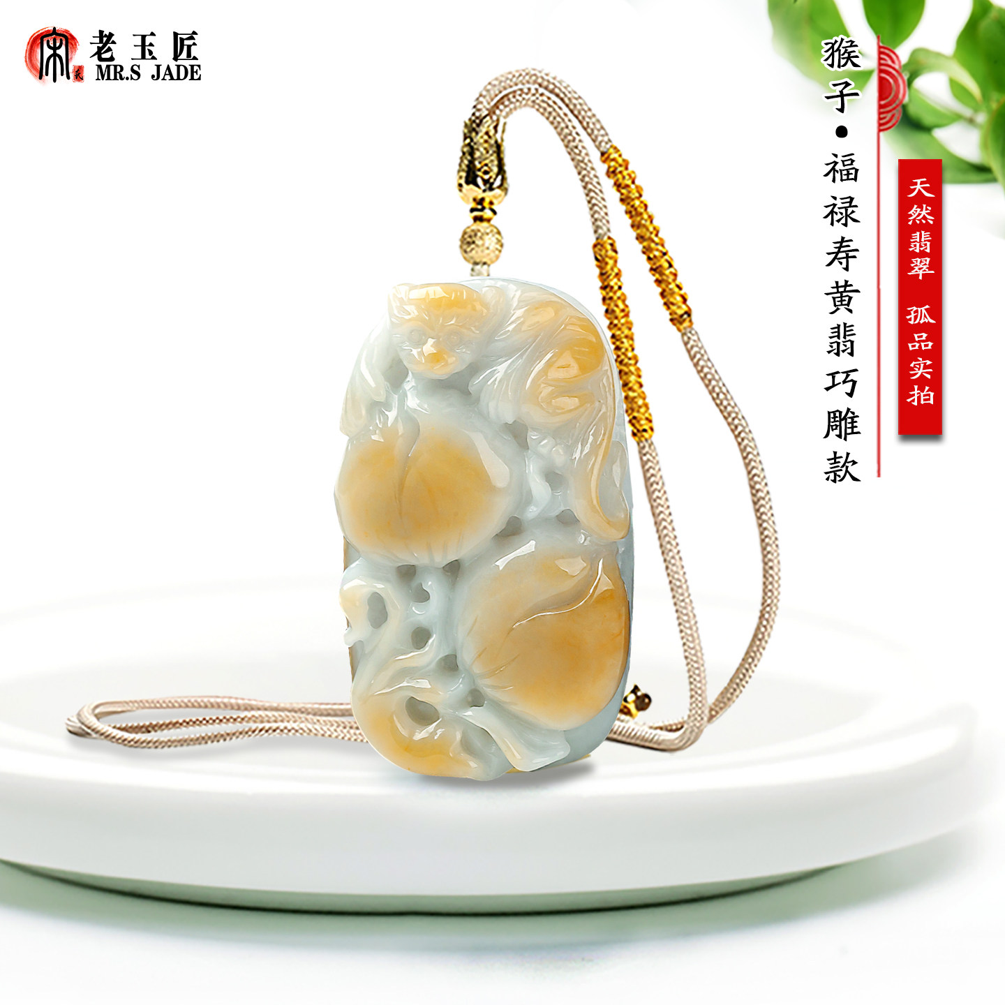 缅甸翡翠A货福禄寿玉吊坠 黄翡俏色生肖猴子玉挂件正品玉石玉佩
