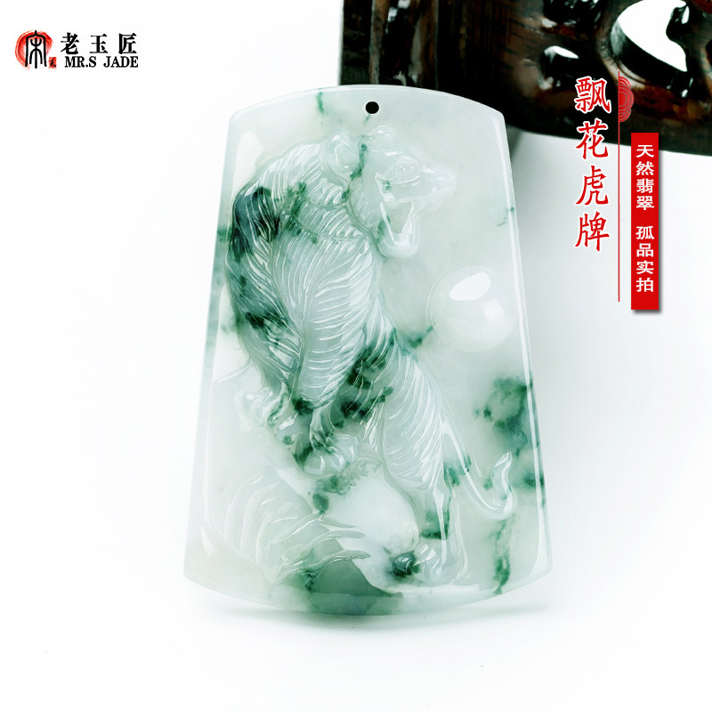 天然翡翠A货玉吊坠12生肖虎玉挂件缅甸正品玉石上山虎玉项链玉佩