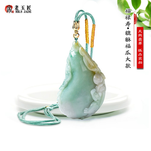 宋氏老玉匠翡翠A货福禄寿玉吊坠