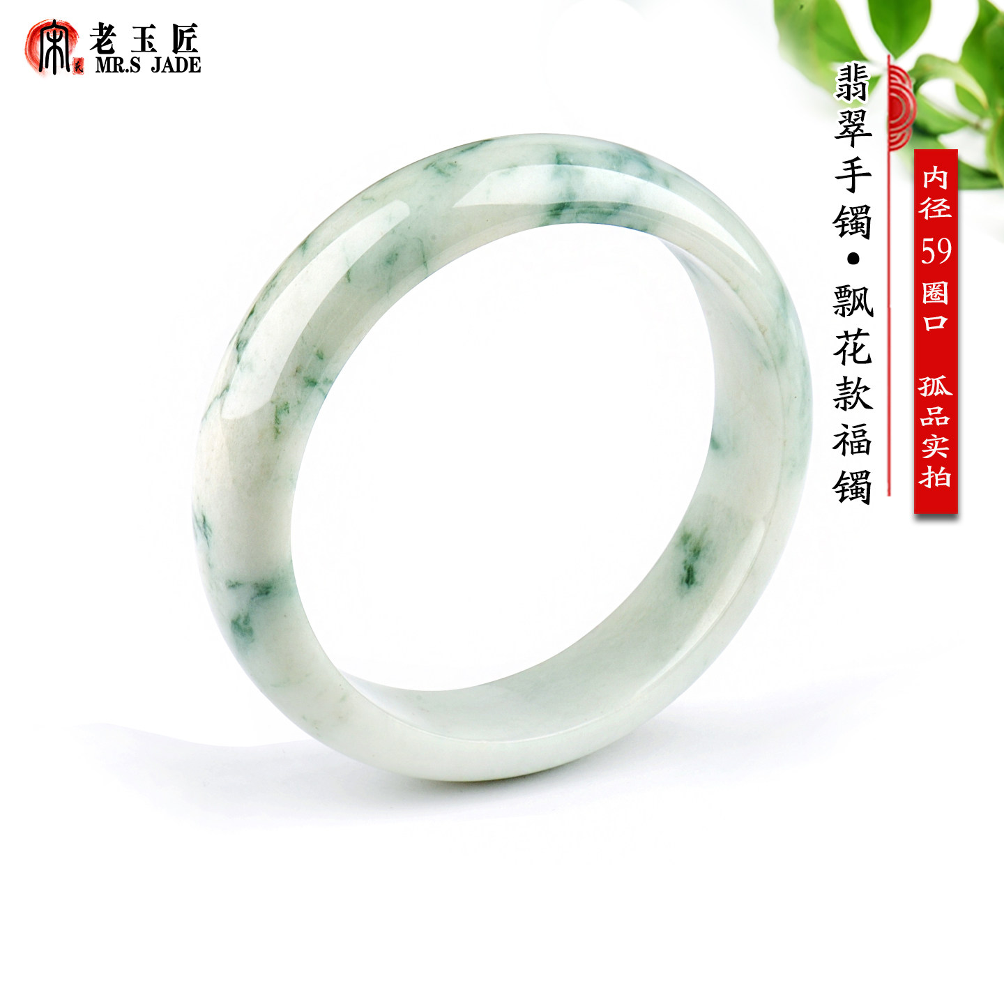 直径59mm天然A货翡翠玉手镯飘花款福镯缅甸翡翠正品玉石玉镯子