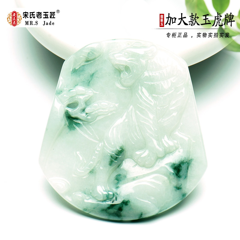 天然A货生肖虎玉吊坠加大款翡翠生肖上山虎玉挂件12生肖虎玉牌子