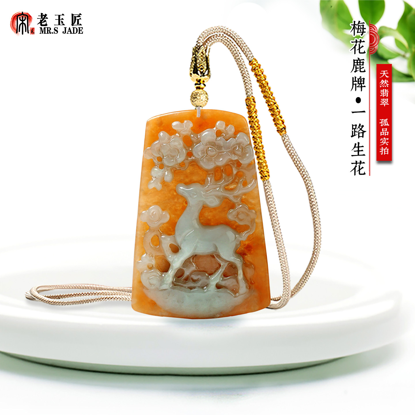 缅甸天然A货翡翠玉鹿牌玉吊坠黄翡俏色梅花鹿玉挂件正品一路生花